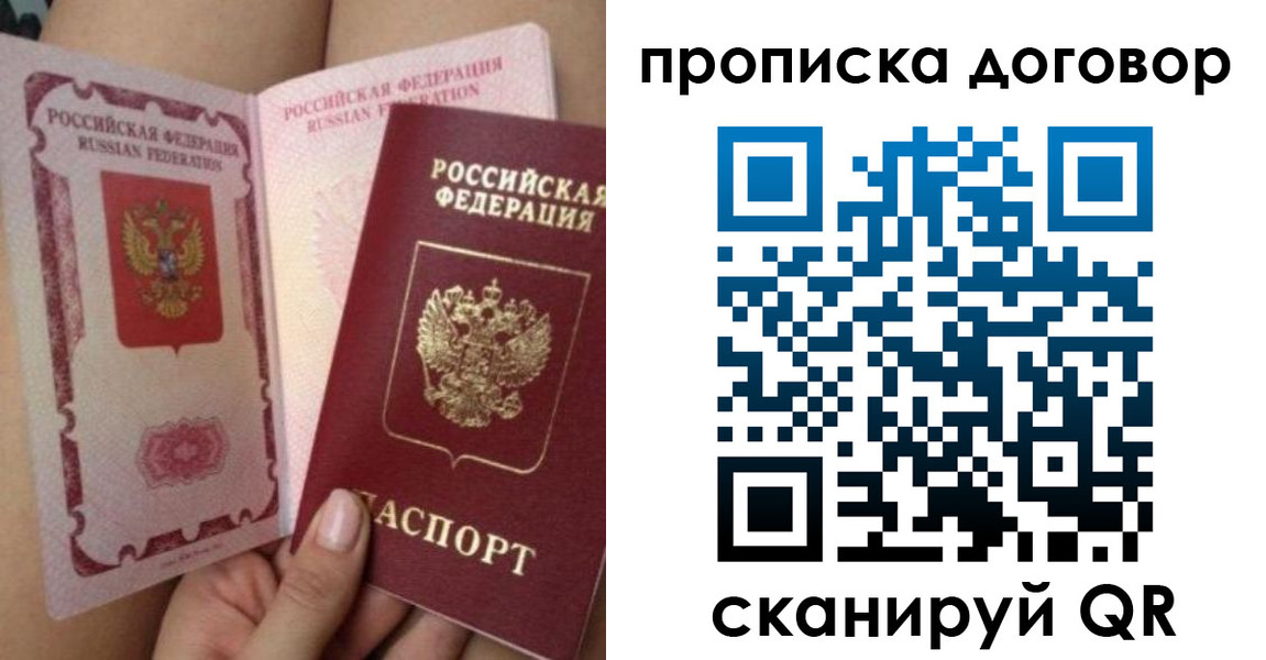 прописка 2025 в Горно-Алтайске