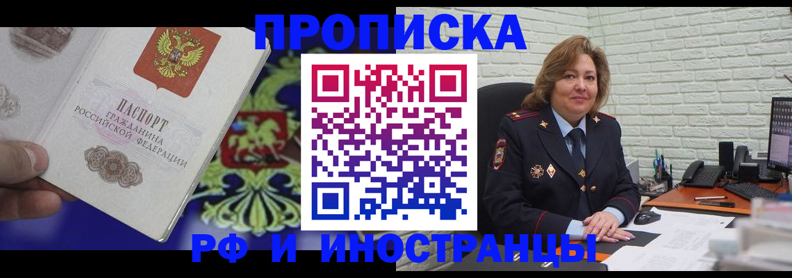 прописка ребенка в Горно-Алтайске