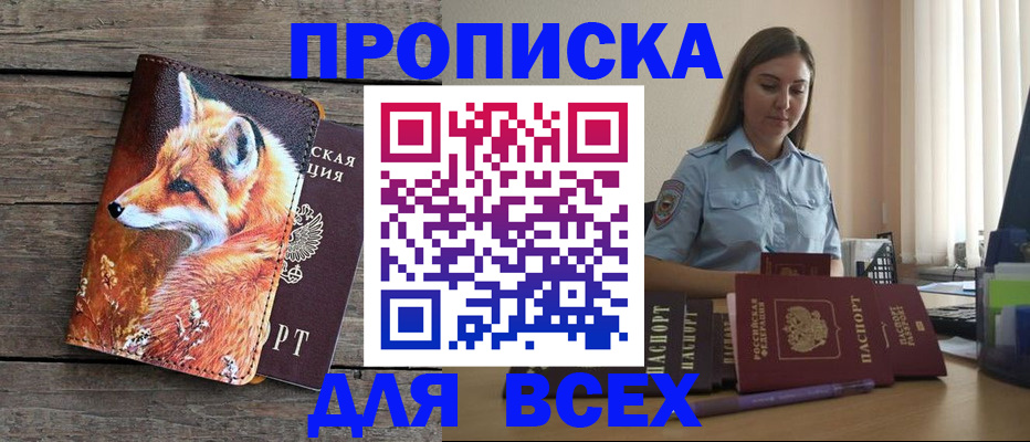 временная регистрация собственник в Горно-Алтайске