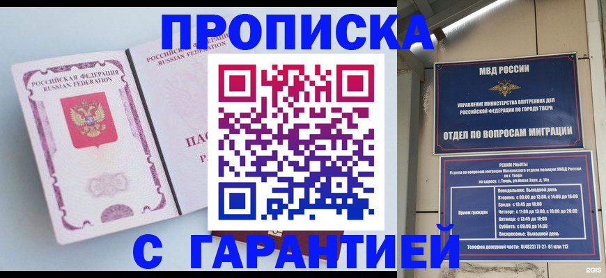 временная регистрация надежно в Горно-Алтайске