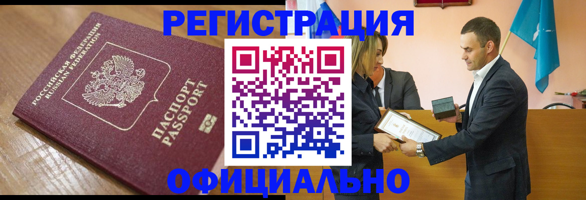 прописка для работы в Горно-Алтайске