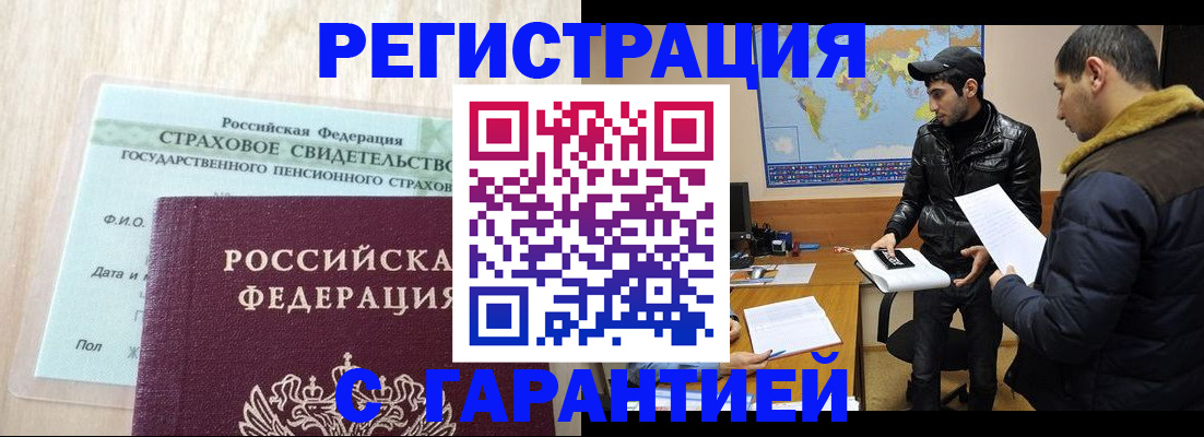 временная регистрация поиск в Горно-Алтайске