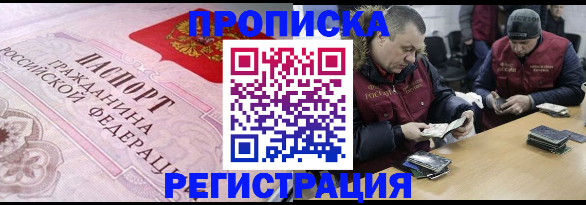 временная регистрация законно в Горно-Алтайске