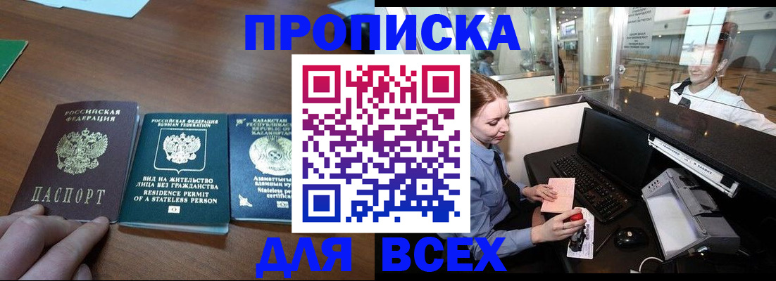 прописка для военкомата в Горно-Алтайске